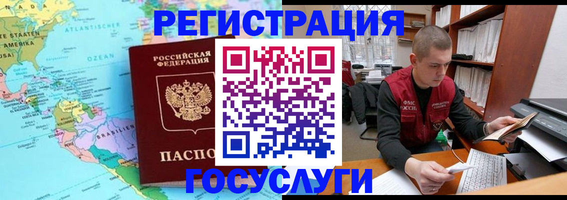 временная регистрация поиск в Горно-Алтайске