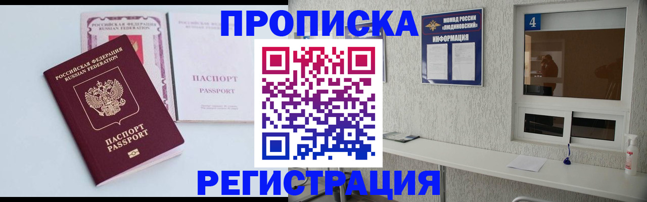временная прописка в Горно-Алтайске