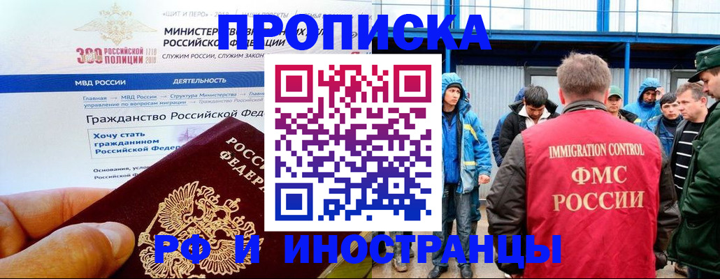 регистрация в Горно-Алтайске