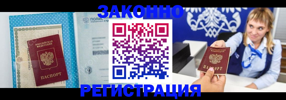 прописка гарантия в Горно-Алтайске