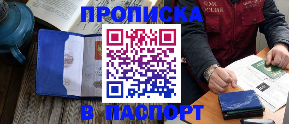 прописка для военкомата в Горно-Алтайске
