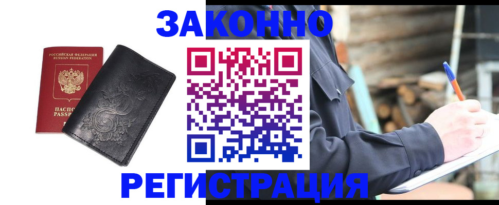 где прописаться в Горно-Алтайске