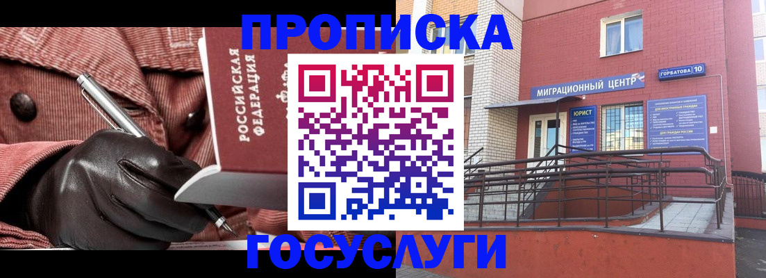 временная регистрация госуслуги в Горно-Алтайске