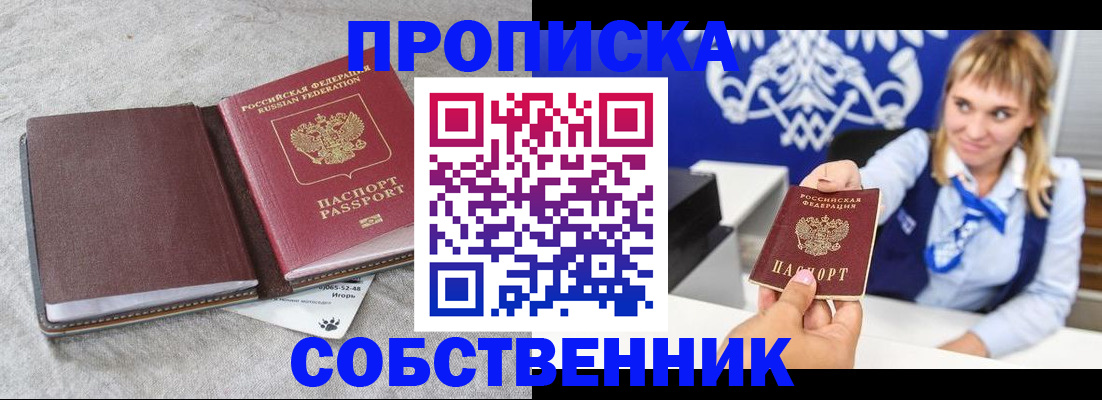 пропишу в квартире в Горно-Алтайске