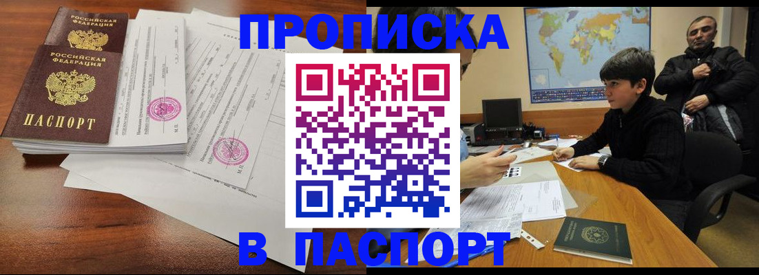 временная регистрация адрес в Горно-Алтайске